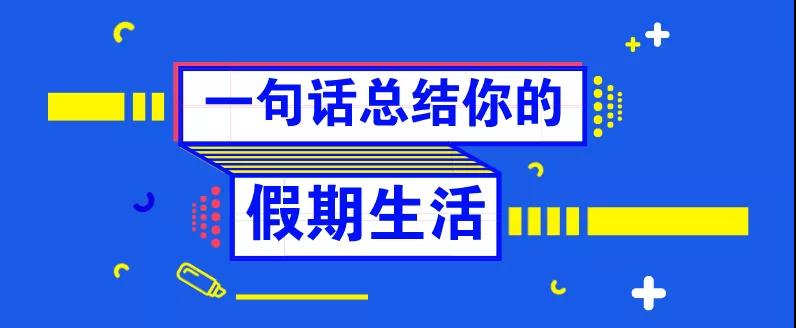 還等什么，這堂課，已經(jīng)有人提前交了滿分卷！