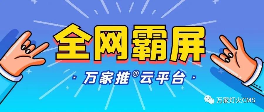 萬家推云平臺：助力黔酒企業(yè)全域營銷，實現(xiàn)*SEO優(yōu)化！——營銷型網(wǎng)站