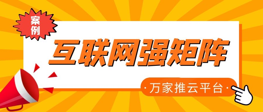 關(guān)鍵詞29801個，排名穩(wěn)居首頁！萬家推為建筑企業(yè)打造互聯(lián)網(wǎng)強矩陣！